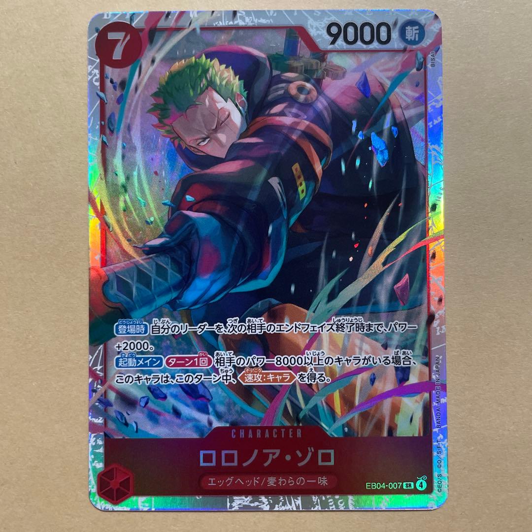 ロロノア・ゾロ SR [EB04-007]ONEPIECE EGGHEAD - メルカリ