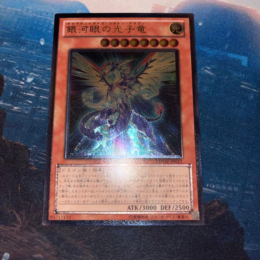 遊戯王 銀河眼の光子竜 レリーフ - メルカリ