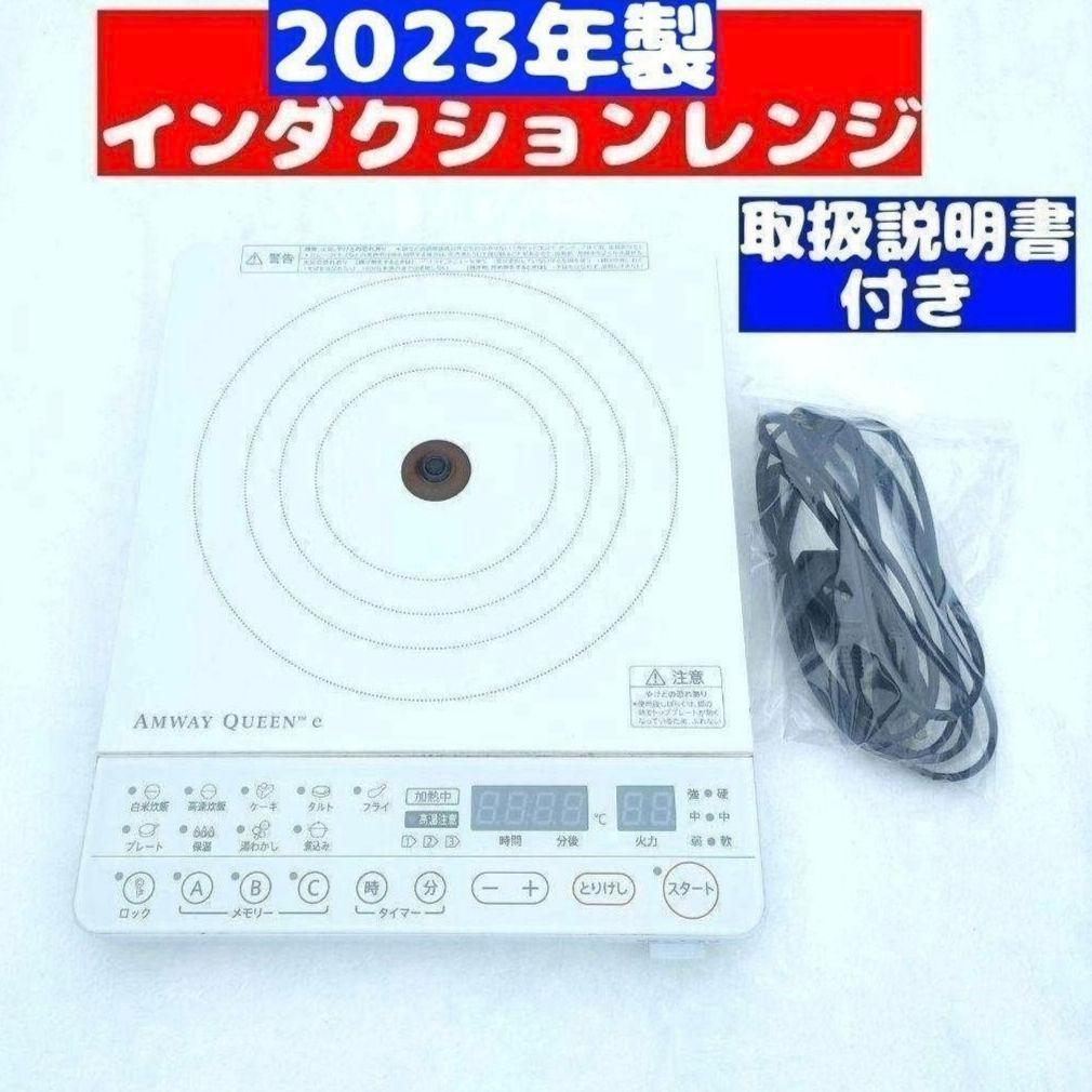 2023年製 インダクションレンジ 白 Amway アムウェイ @ 2024年製 Amway アムウェイ ホワイト インダクションレンジ @の通販 by