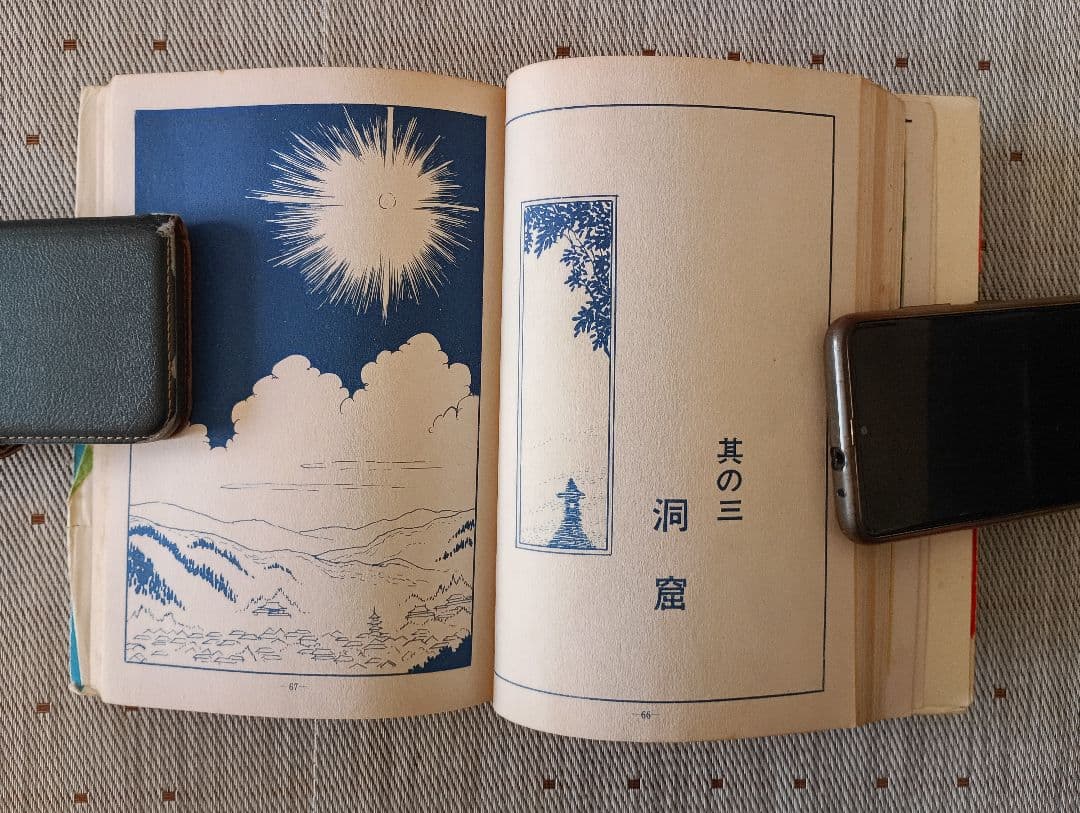 m*o様 貸本コミックス　怪談 尼僧さんげ