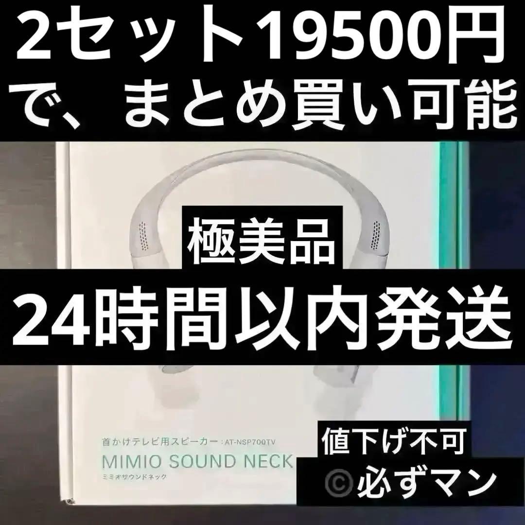 audio-technica MIMIO ネックスピーカー AT-NSP70TV ネックスピーカー MIMIO SOUND NECK(ミミオサウンドネック) テレビ用