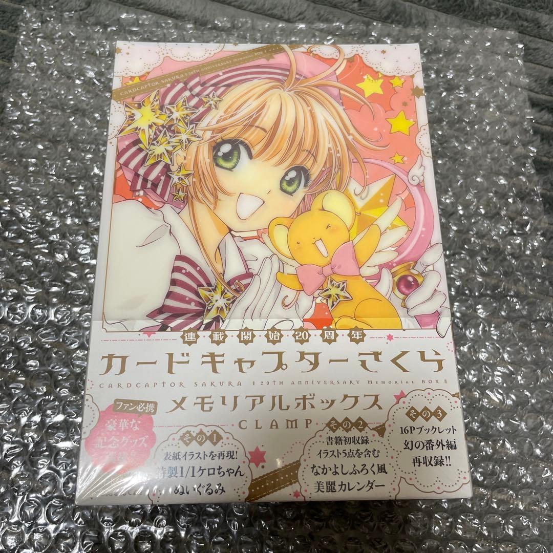 カードキャプターさくら 連載開始20周年 メモリアルボックス 連載開始20周年カードキャプターさくらメモリアルボックス | K-BOOKS