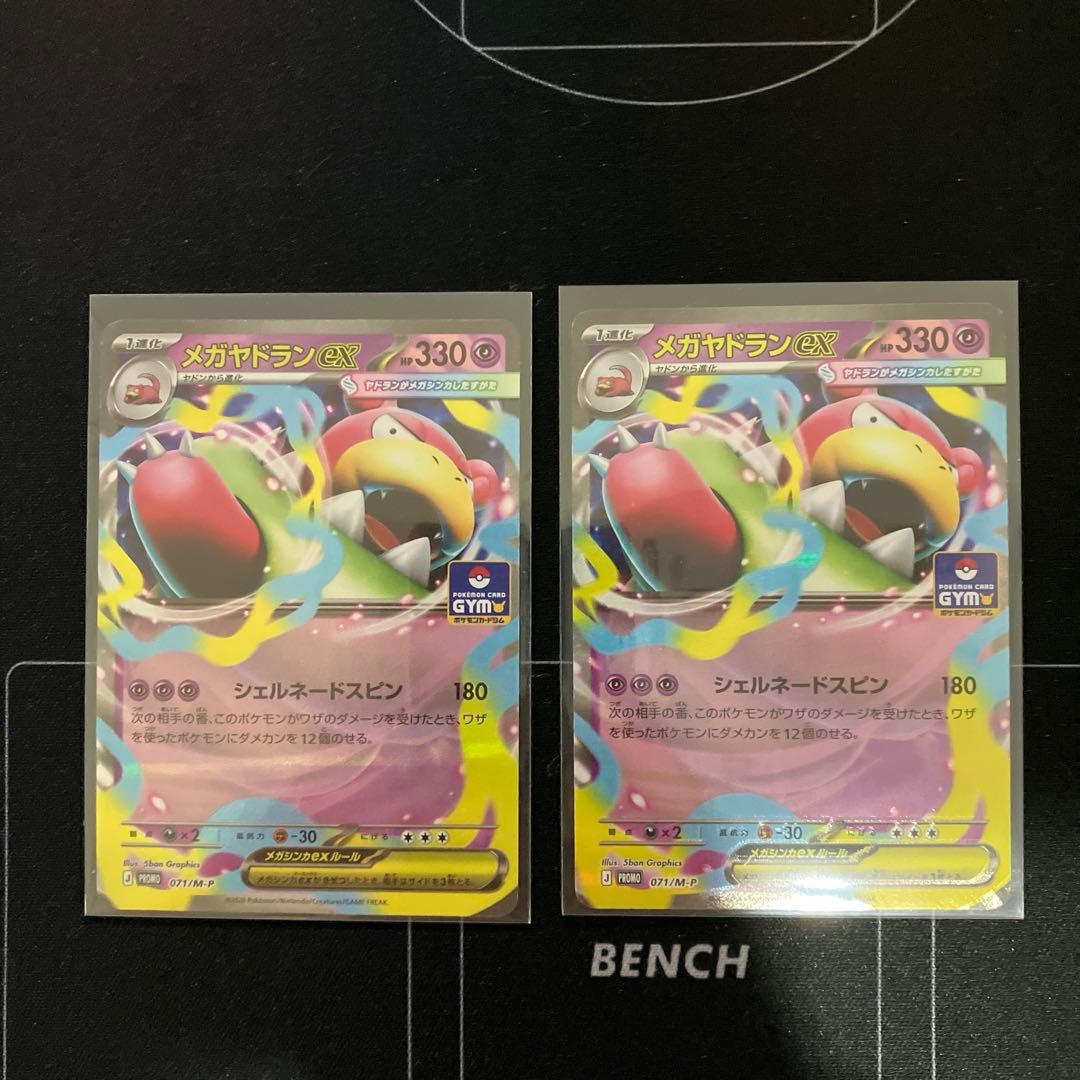 メガヤドランex 2枚セット プロモ 071/M-P ポケモンカード - メルカリ