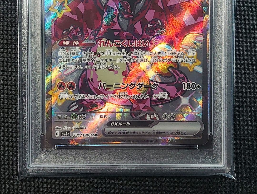 PSA10 3連番】リザードンex 黒炎の支配者 シャイニートレジャーex