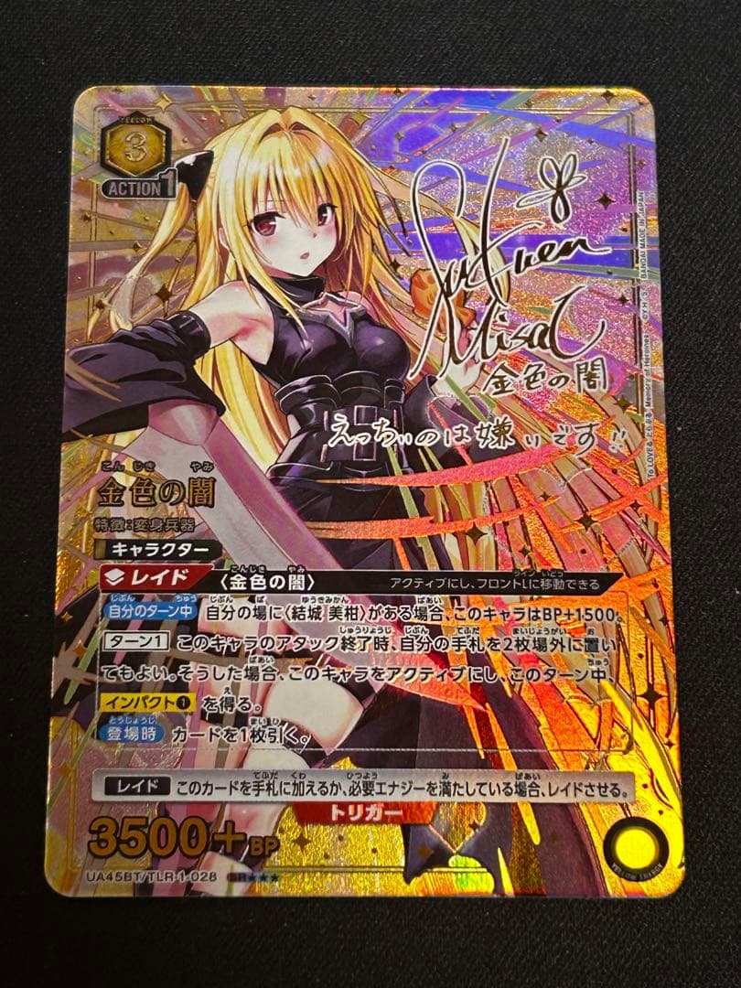 ユニオンアリーナ ユニアリ TOLOVEる パラレル 金色の闇 ヤミ 星3