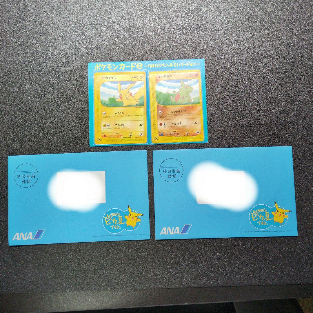 ポケモンカードe　ANAスペシャル01バージョン　開封済1・未開封2 未開封】ポケモンカードe - ANAスペシャル'07バージョン -｜Yahoo