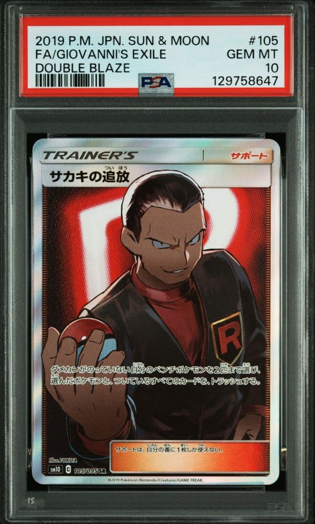PSA10 サカキの追放 SR ポケモンカード 2026年最新】サカキの追放 sr psa10の人気アイテム - メルカリ