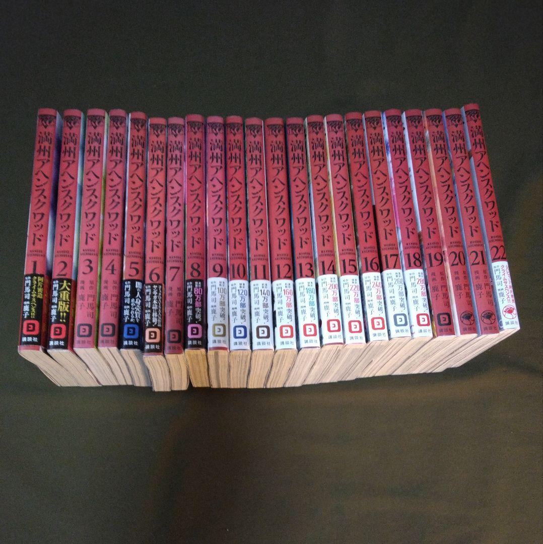 満州アヘンスクワッド全巻セット（1巻～最新巻22巻） - メルカリ