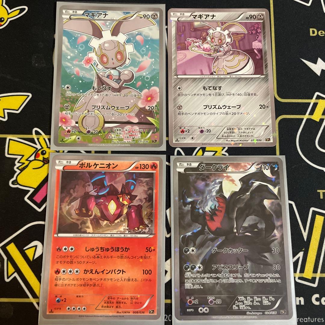 マギアナ CP5 幻·伝説ドリームキラコレクション 031/036 20221212050513-0.webp