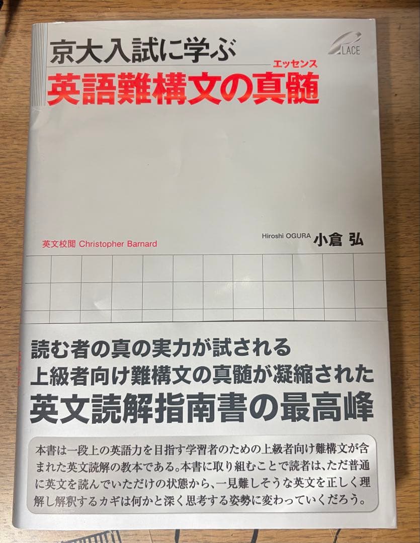 英語難構文の真髄 小倉弘 - メルカリ