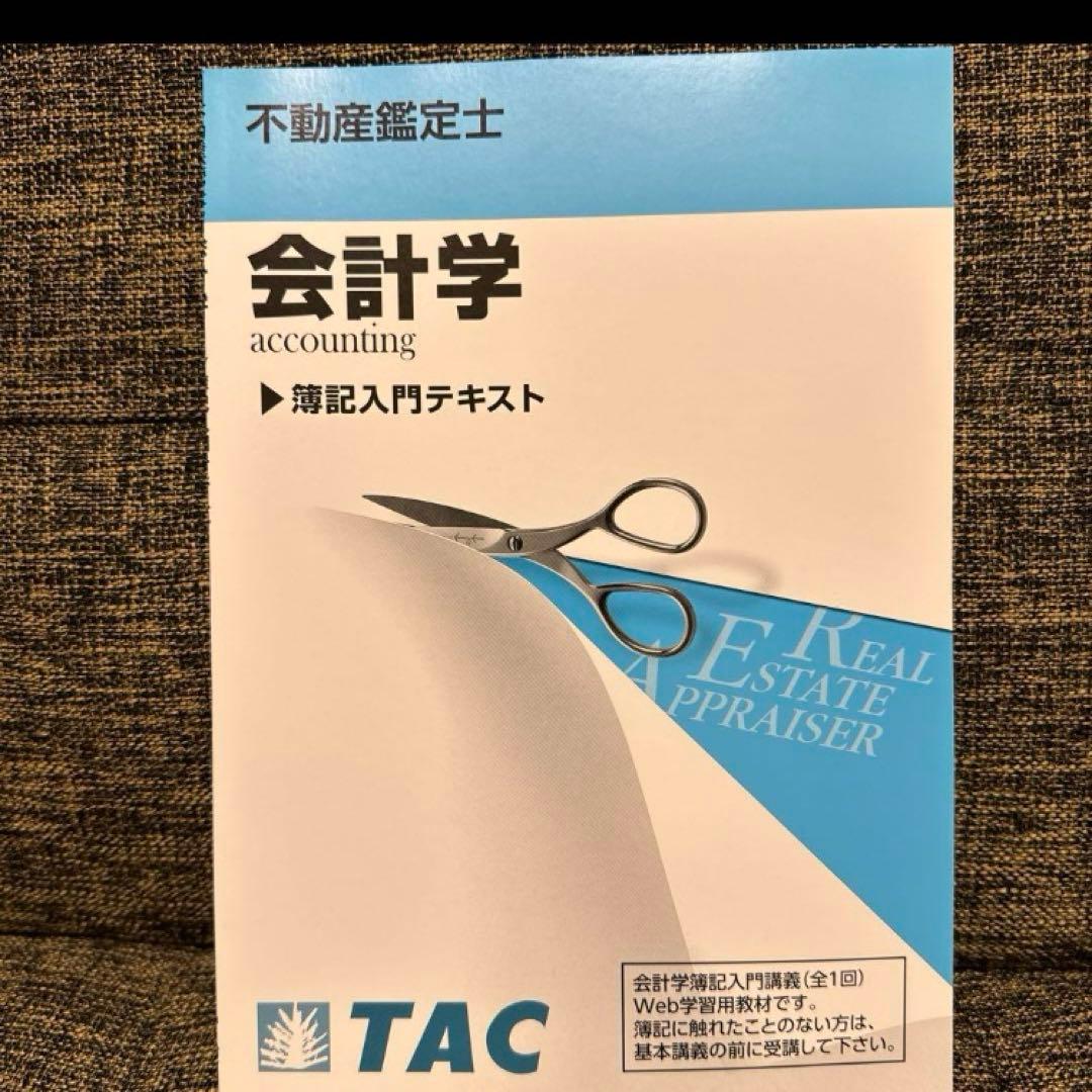 不動産鑑定士 TACテキスト一式（新品） 2024年度合格目標 - メルカリ