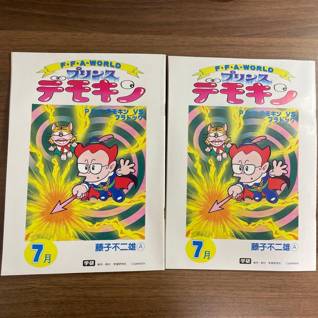 プリンスデモキン 13冊 まとめ売り 藤子不二雄A - メルカリ