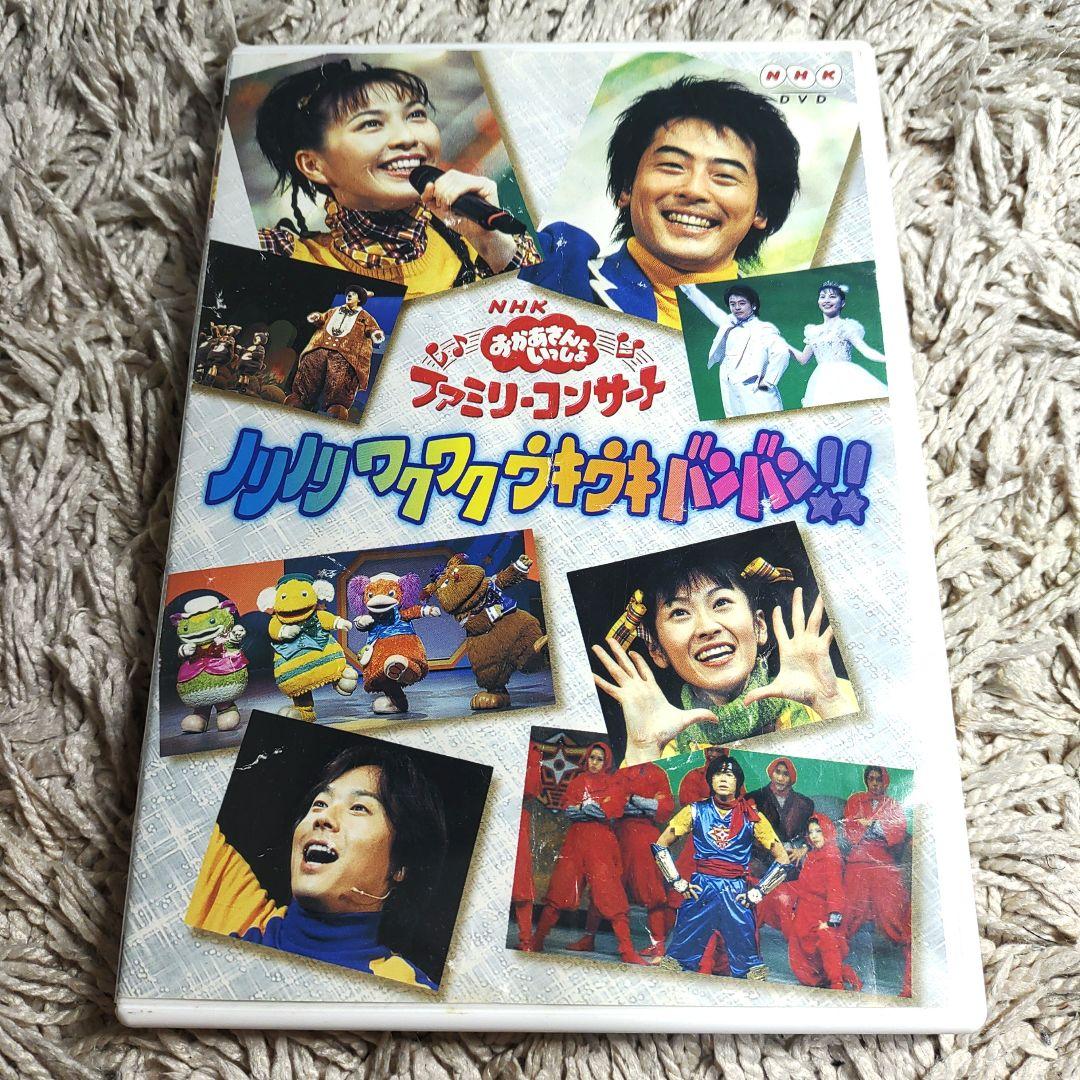 NHK おかあさんといっしょ ノリノリ ワクワク ウキウキバンバン