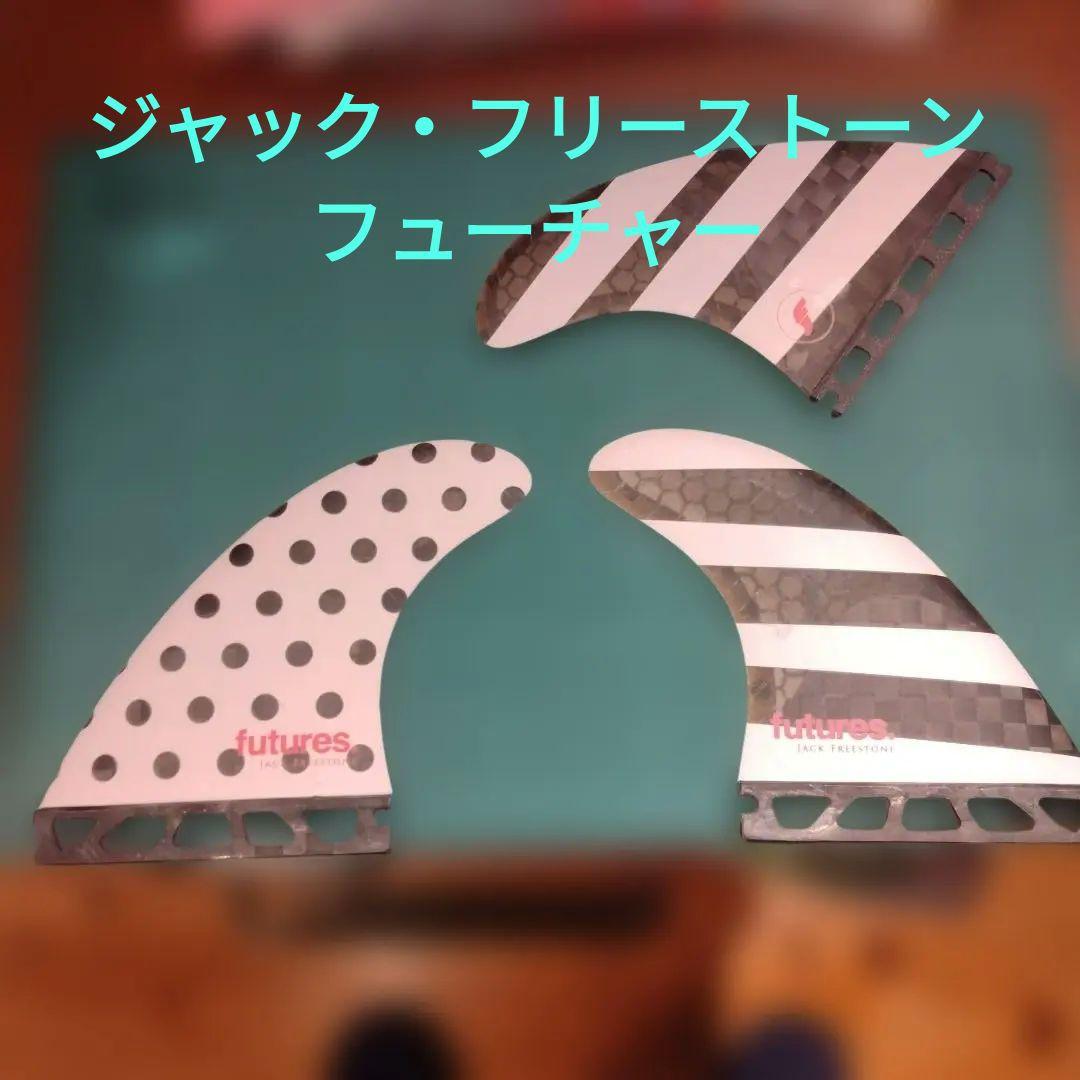 フューチャーフィン、ジャック・フリーストーン、欠けなし futures.（フューチャー） フィン CONTROL JACK FREESTONE