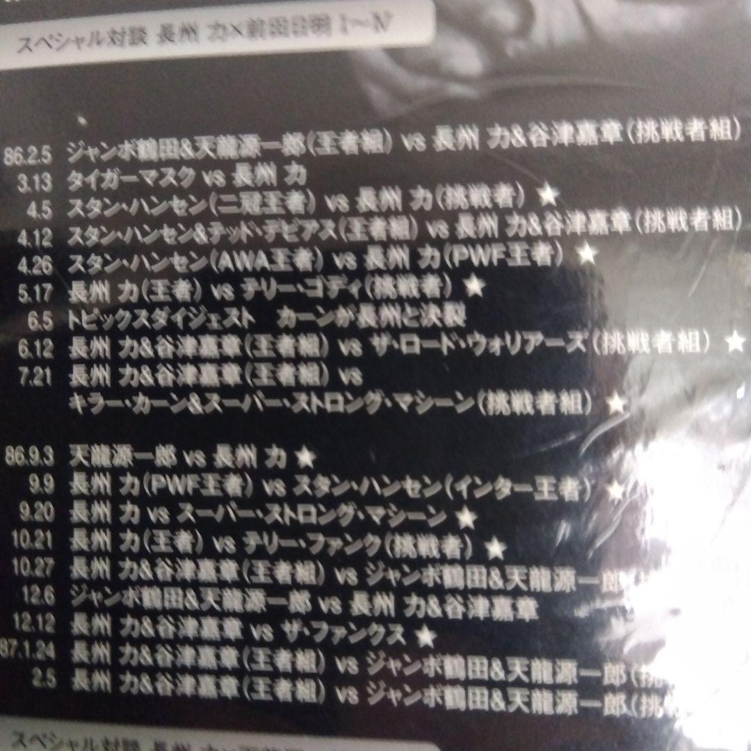 長州力 革命の系譜 ８枚組DVDBOX 新日本&全日本 激闘名勝負集