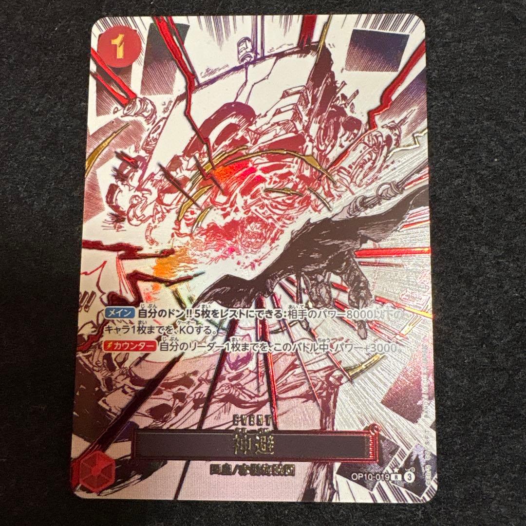 ワンピースカード 神避 （かむさり） R パラレル シャンクス - メルカリ