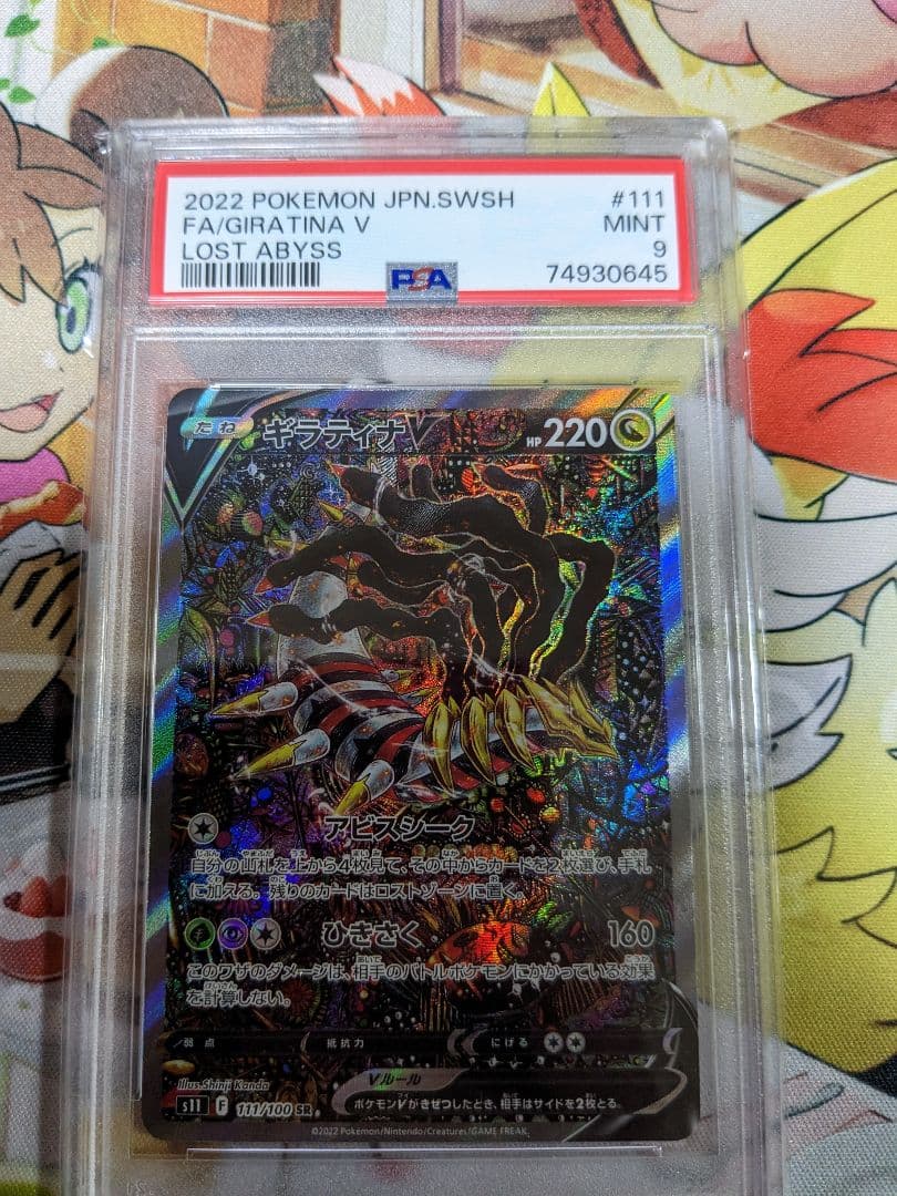 ポケモンカード ギラティナv sa psa9 - ポケモンカードゲーム最 安値 価格