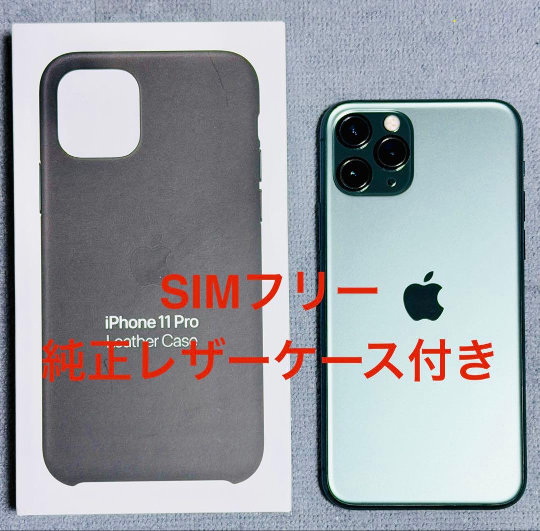 iPhone11 Pro 64GB SIMフリー 純正ケース付き 開封品・未使用 Apple 純正 iPhone 11 Pro Max シリコンケース
