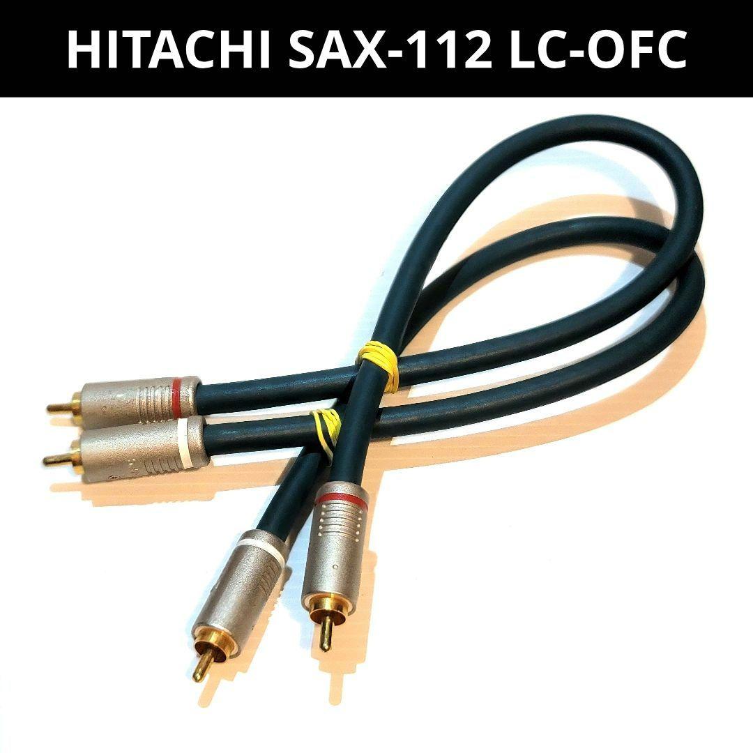 HITACHI SAX-112 LC-OFC RCAケーブル プリメインアンプ - メルカリ
