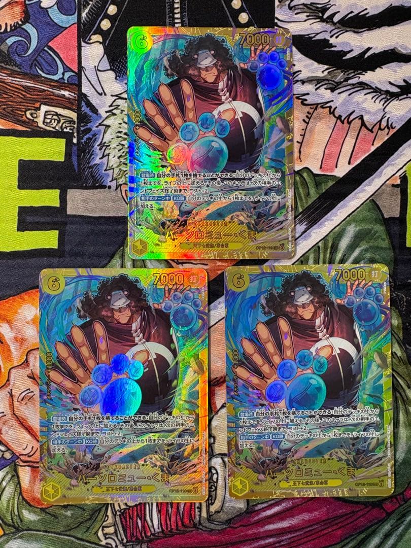 ワンピースカードゲーム バーソロミュー・くま OP12-119 SEC 3枚