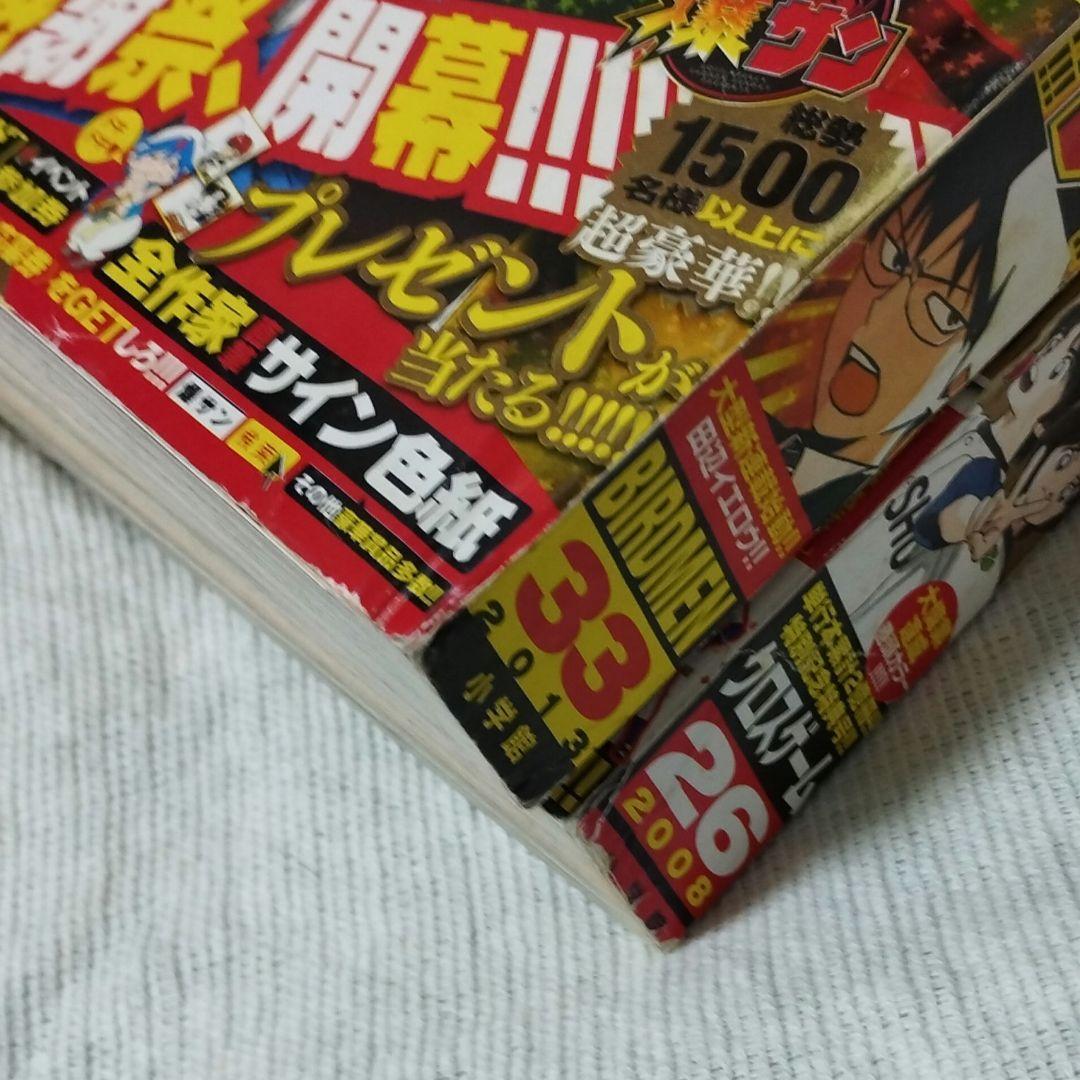 週刊少年サンデー 2008年 26号 2013年 33号 2冊セット - メルカリ