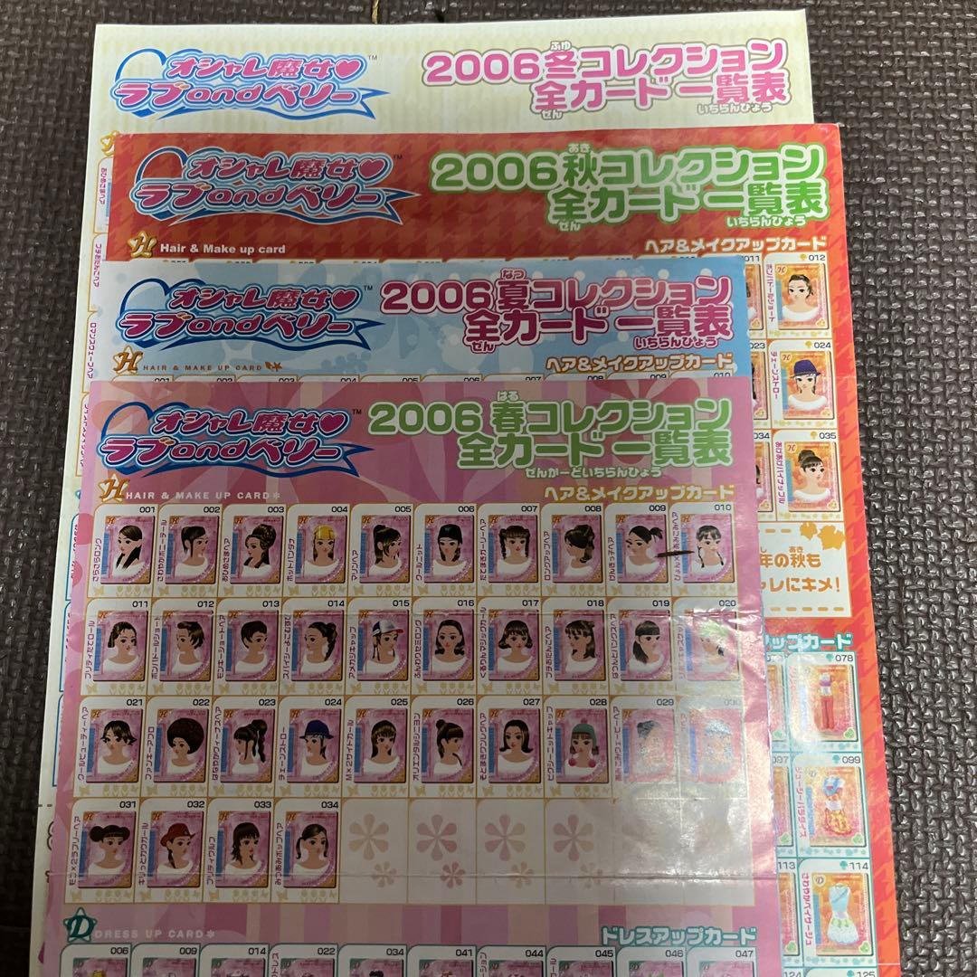 ラブandベリー 2006コレクション一覧4枚セット ラブベリ ラブ&ベリー