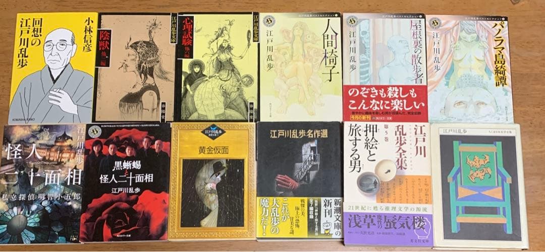江戸川乱歩の11冊+1冊（計12冊） - メルカリ