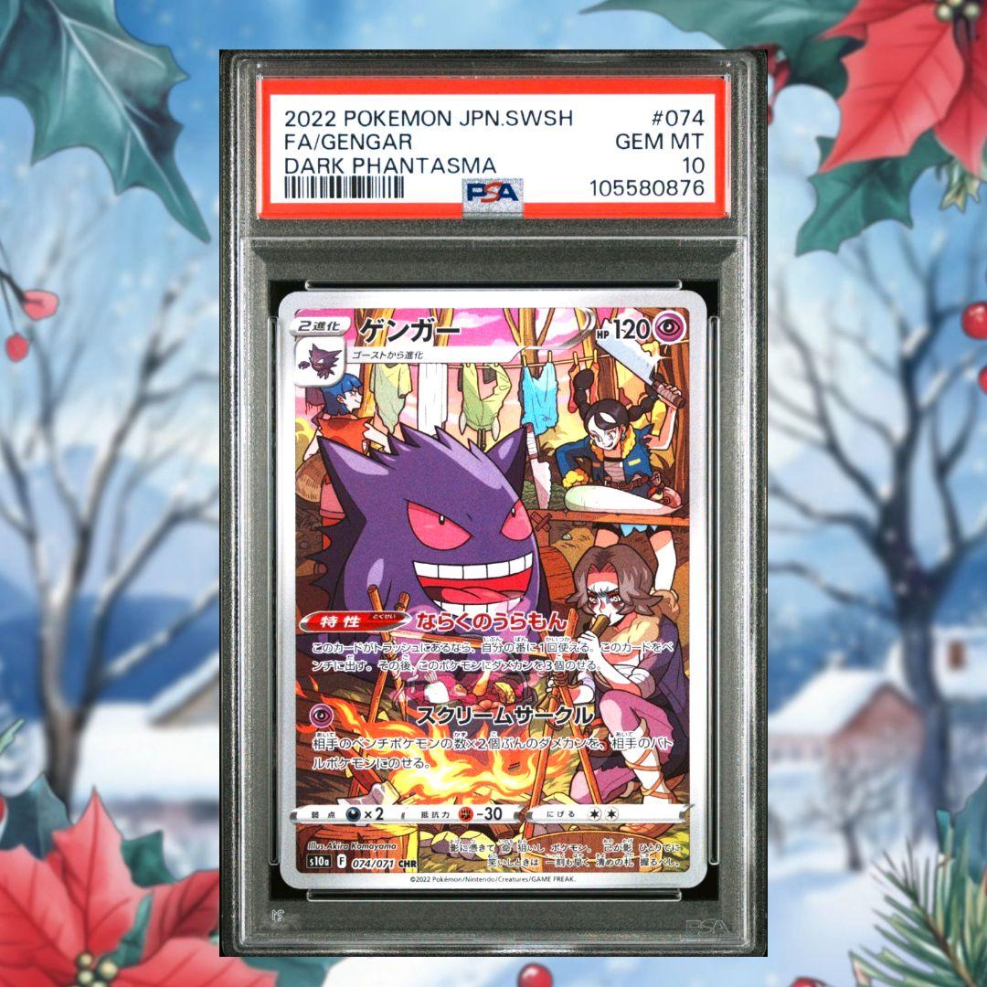 PSA10 ゲンガー CHR 074/071 s10a ダークファンタズマ - メルカリ