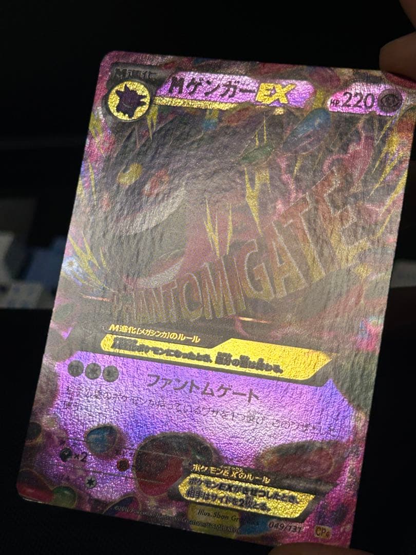MゲンガーEX CP4 EX×M×BREAK 049/131 ポケカ - メルカリ