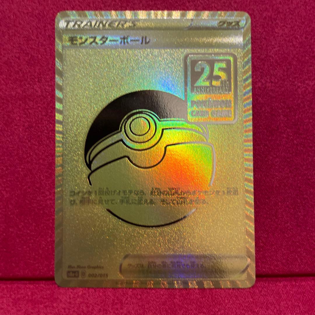 モンスターボール 25thゴールデンボックス ポケモンカードゲーム