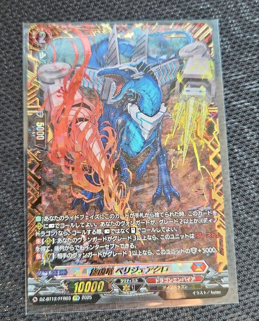 カードファイト!!ヴァンガード 旋虐竜 べリジェアクロ FFR - メルカリ
