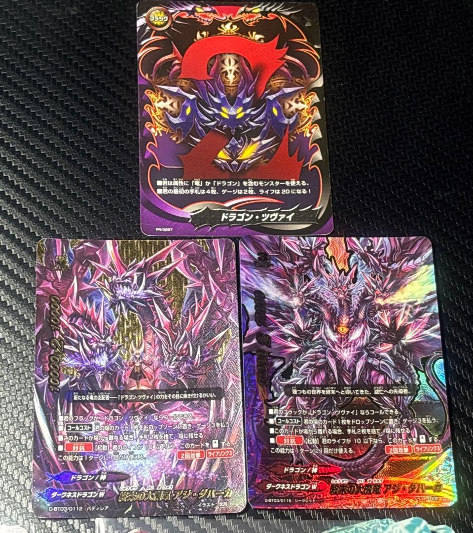 ドラゴン ツヴァイ 終末の大魔竜 アジ ダハーカ2種 バディファイト