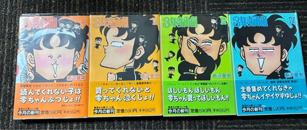 3年奇面組 全4巻、ハイスクール奇面組 全13巻セット - メルカリ