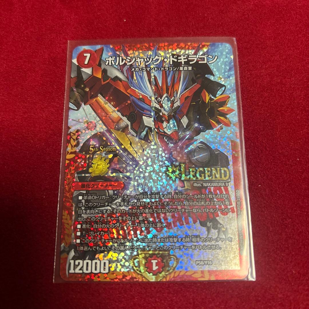 ボルシャック・ドギラゴン　プロモ ボルシャック・ドギラゴン【デュエルマスターズトレカ高価買取価格査定
