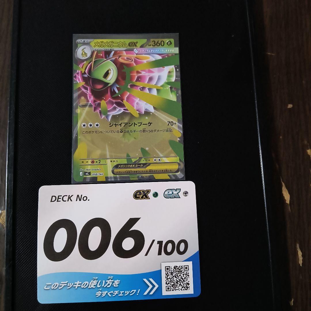 メガメガニウムex ミラー使用 - メルカリ