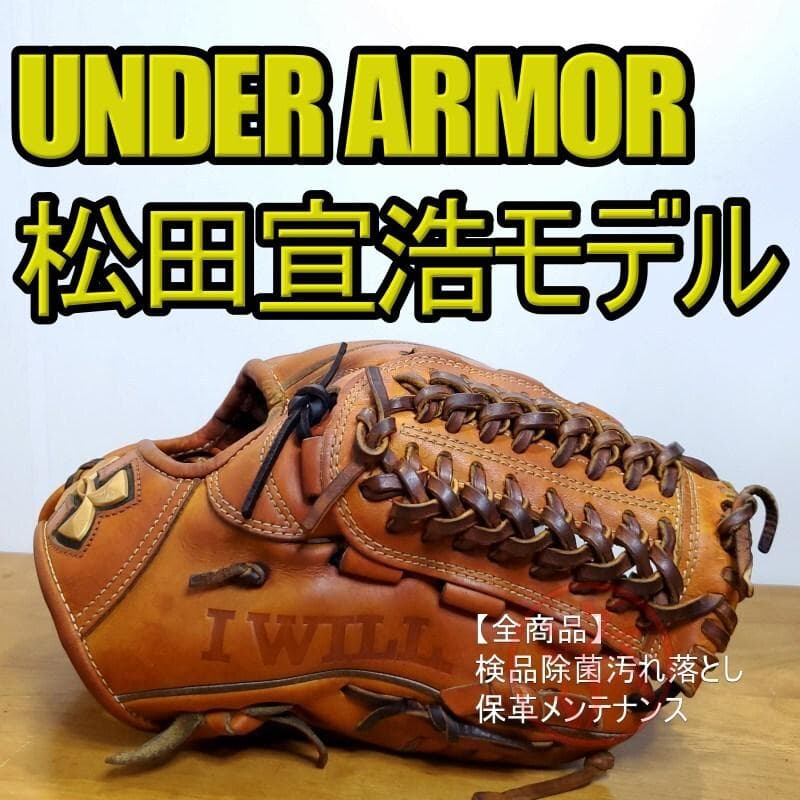 アンダーアーマー 松田宣浩モデル 限定品 高校野球対応 内野用 硬式グローブ アンダーアーマー 松田宣浩モデル 限定品 高校野球対応 内野用 硬式