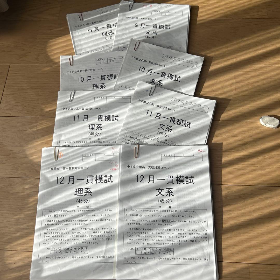新小6 平塚、相模原中高一貫 適性検査対策専門塾に通っていた問題集の