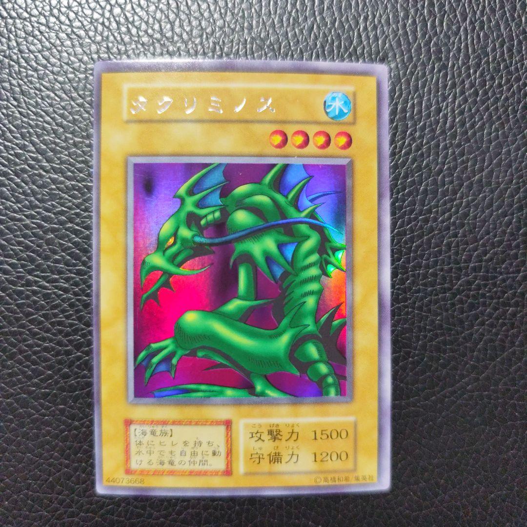 遊戯王 タクリミノス 初期 ウルシク - メルカリ