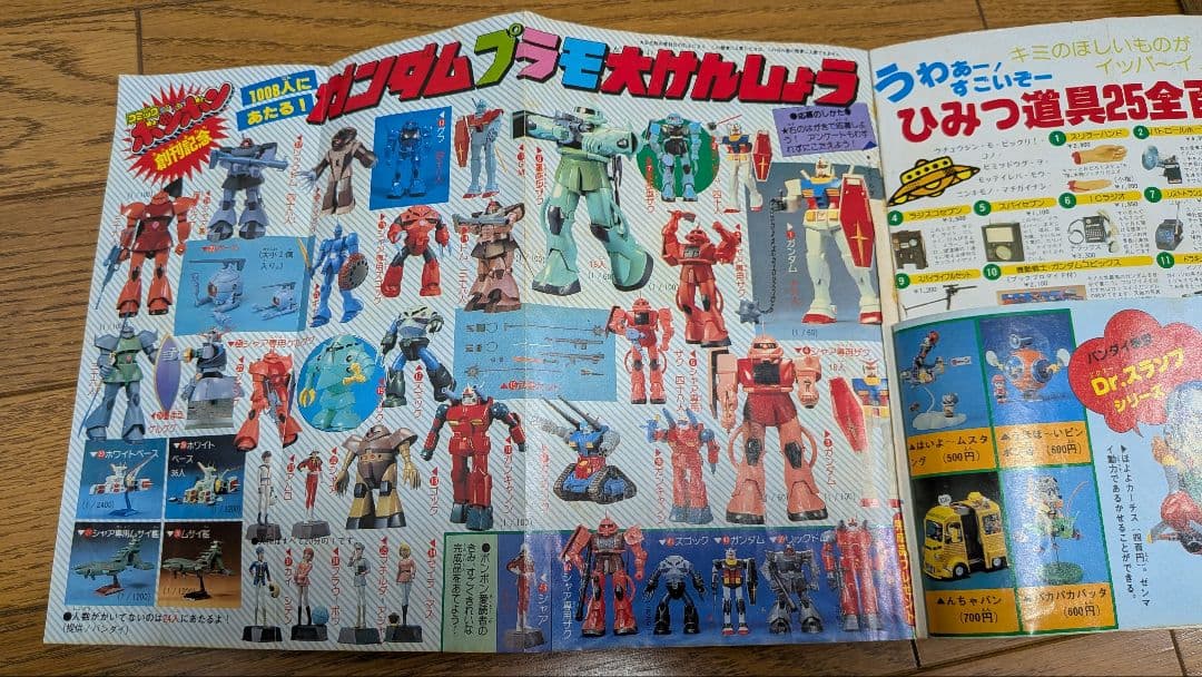 コミックボンボン 昭和56年11月創刊号 - メルカリ