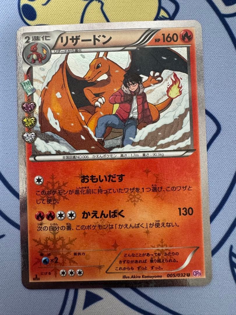 リザードン U CP3 ポケキュンコレクション 005/032 - メルカリ