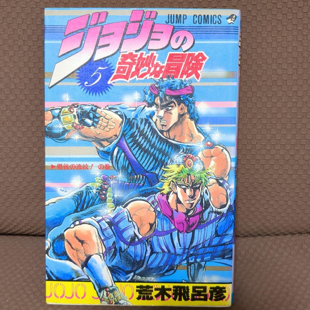 全巻初版】 ジョジョの奇妙な冒険 1 2 3 5 6 9 28 29巻 - メルカリ