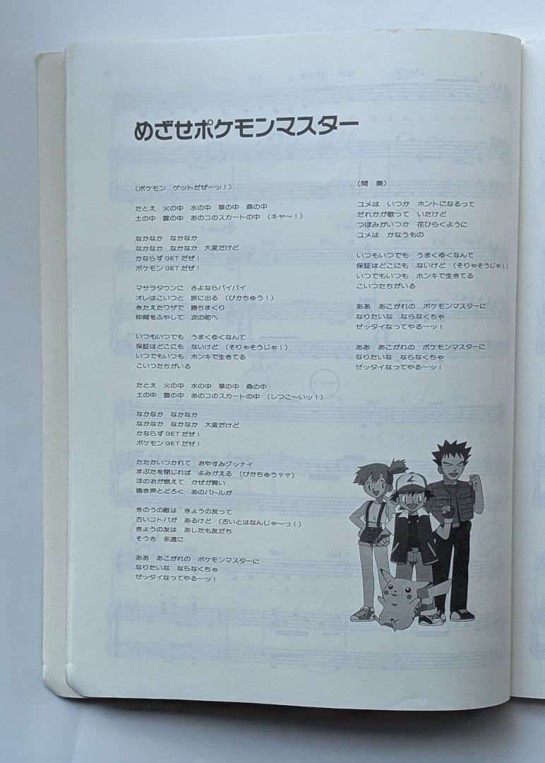 やさしいピアノ弾き語り ポケットモンスター モンスターシールつき