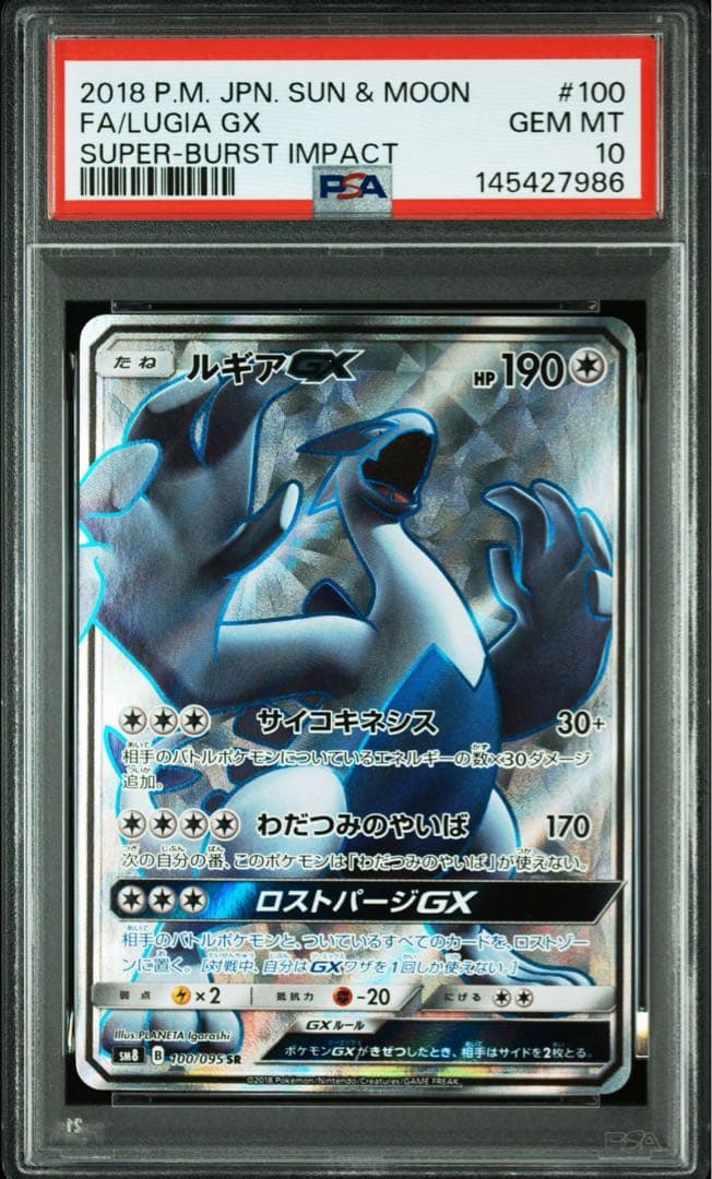 最安値】ルギアGX SR SM8 超爆インパクト 100/095 PSA10 - メルカリ