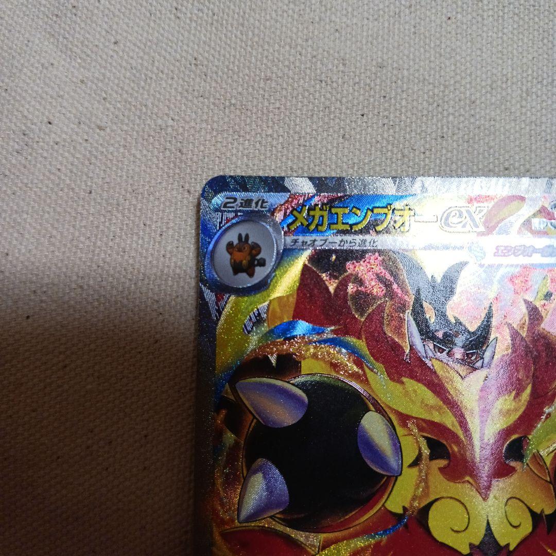 ア*ス様 メガエンブオーex J MC 762/742 - メルカリ
