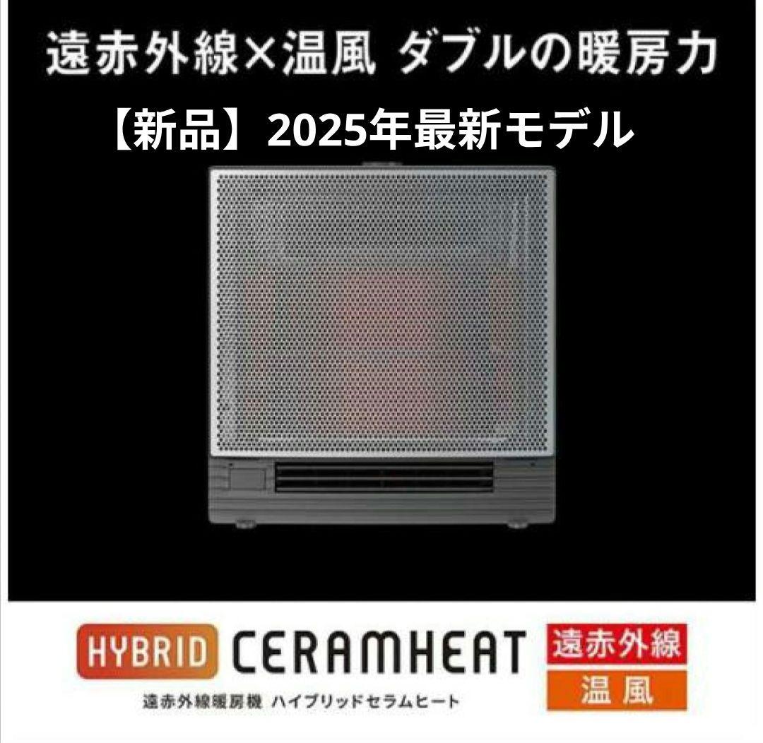 【新品】ダイキン WRH136AS-H 2025年最新型ハイブリッドセラムヒート ダイキン 遠赤外線暖房機 ハイブリッドセラムヒート｜WRH136AS-H