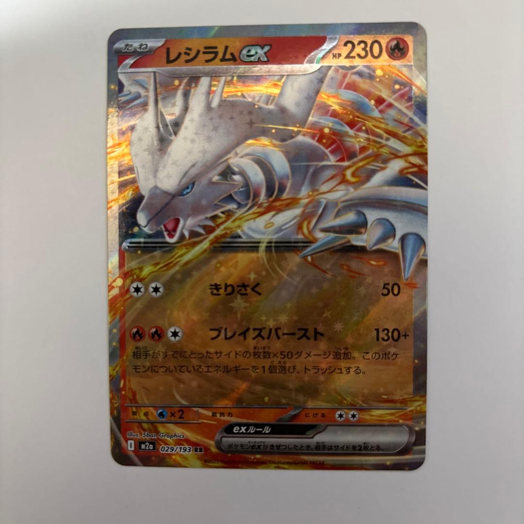 レシラムEX 230HP ポケモンカード - メルカリ