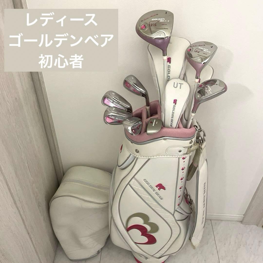 初心者 Golden Bear ゴールデンベア レディース ゴルフクラブセット