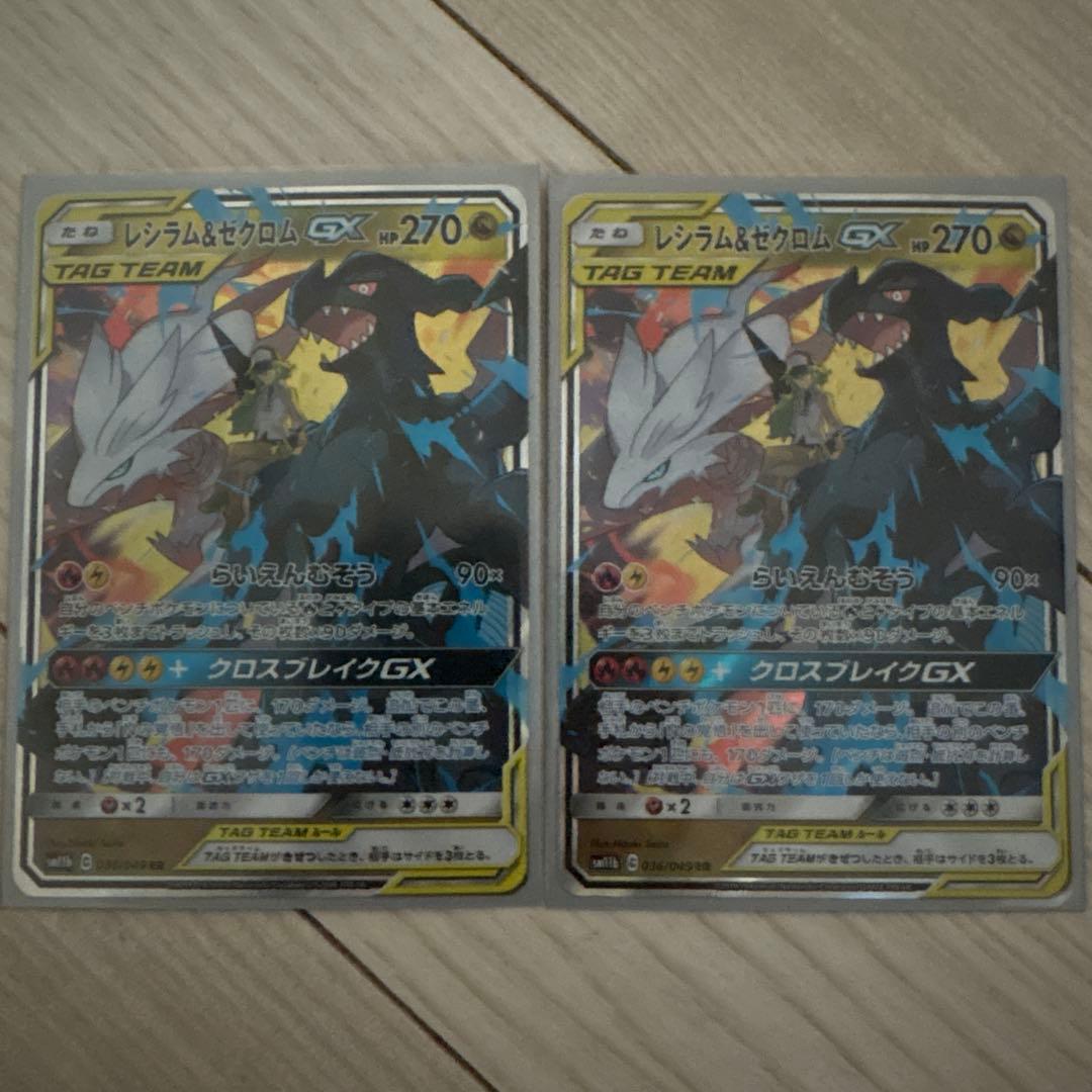 レシラム&ゼクロムGX TAG TEAM 270 HP - メルカリ