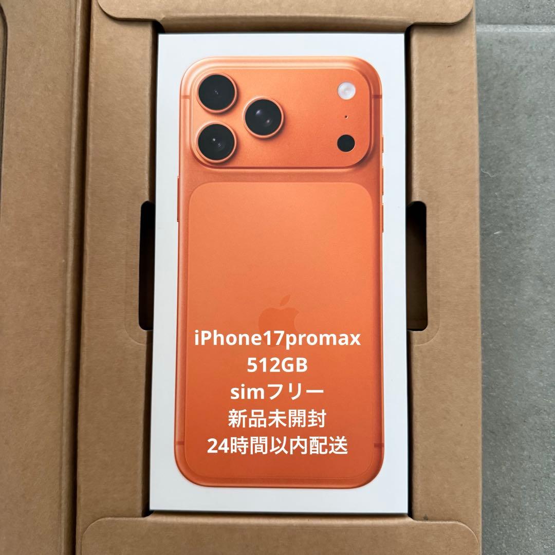 新品 iPhone17ProMax 512GB simフリー Apple 日本 iPhone ☆Apple 国内版 SIMフリー iPhone17ProMax 512GB コズミック
