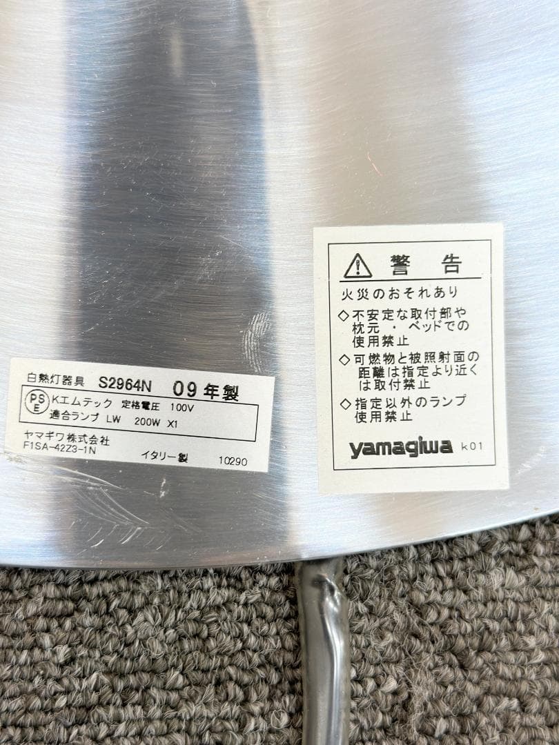 FLOS/フロス□SPUN LIGHT F/フロアライト アルミニウム ヤマギワ